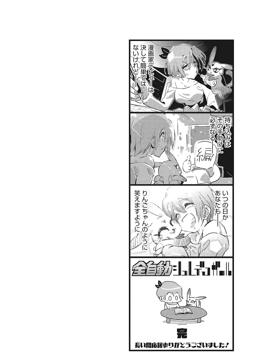 [Mako Kujira] Sunaoni Saseteyo Fhentai - Page 185