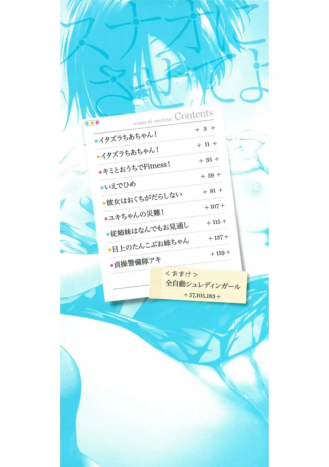 [Mako Kujira] Sunaoni Saseteyo Fhentai - Page 3