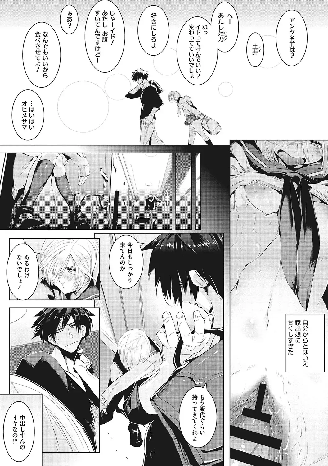 [Mako Kujira] Sunaoni Saseteyo Fhentai - Page 62