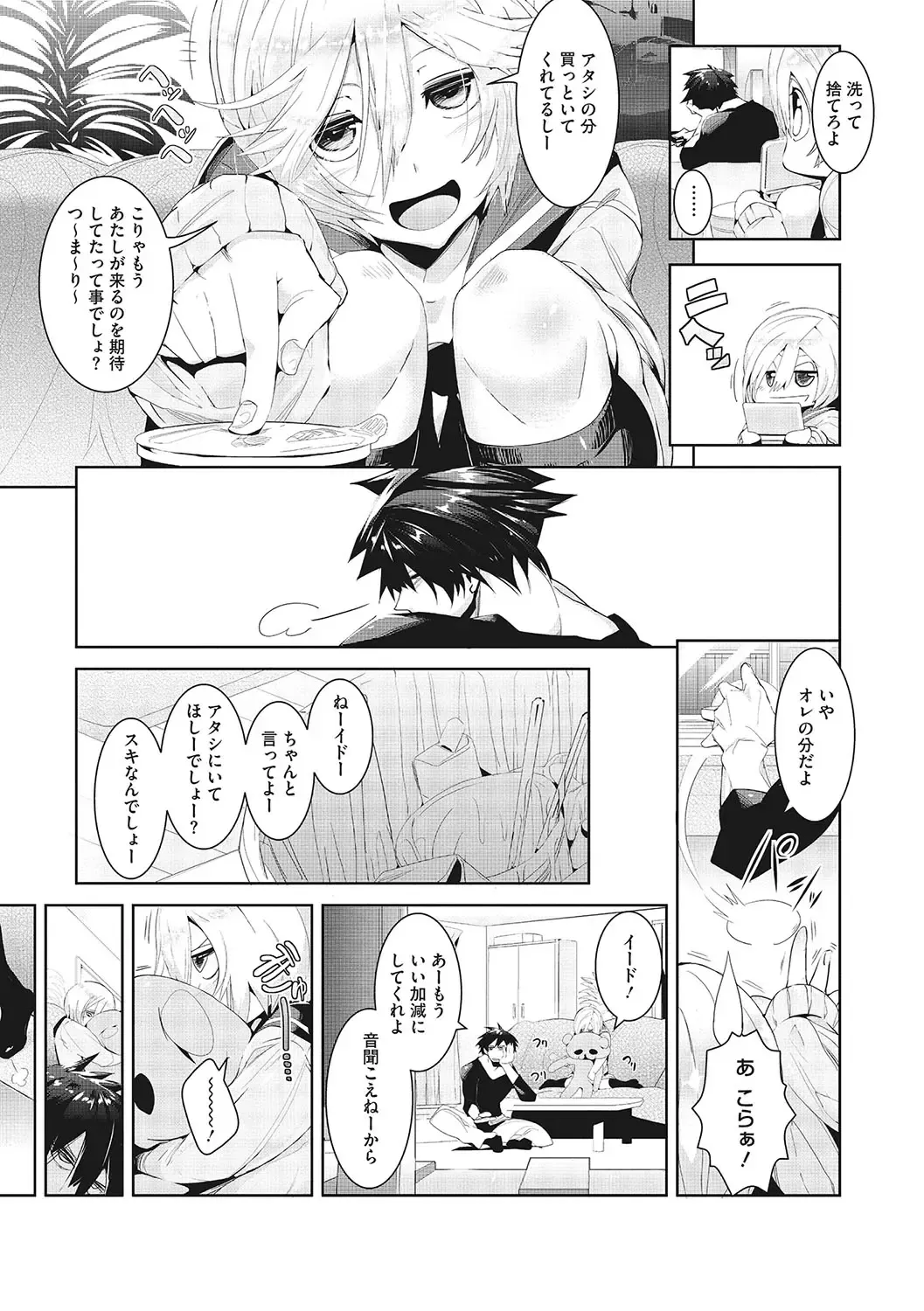 [Mako Kujira] Sunaoni Saseteyo Fhentai - Page 64