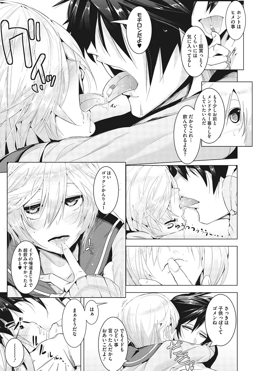 [Mako Kujira] Sunaoni Saseteyo Fhentai - Page 68