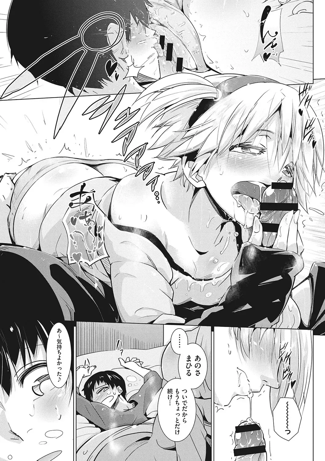 [Mako Kujira] Sunaoni Saseteyo Fhentai - Page 94