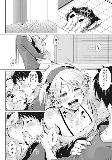 [Mako Kujira] Sunaoni Saseteyo Fhentai - Page 87
