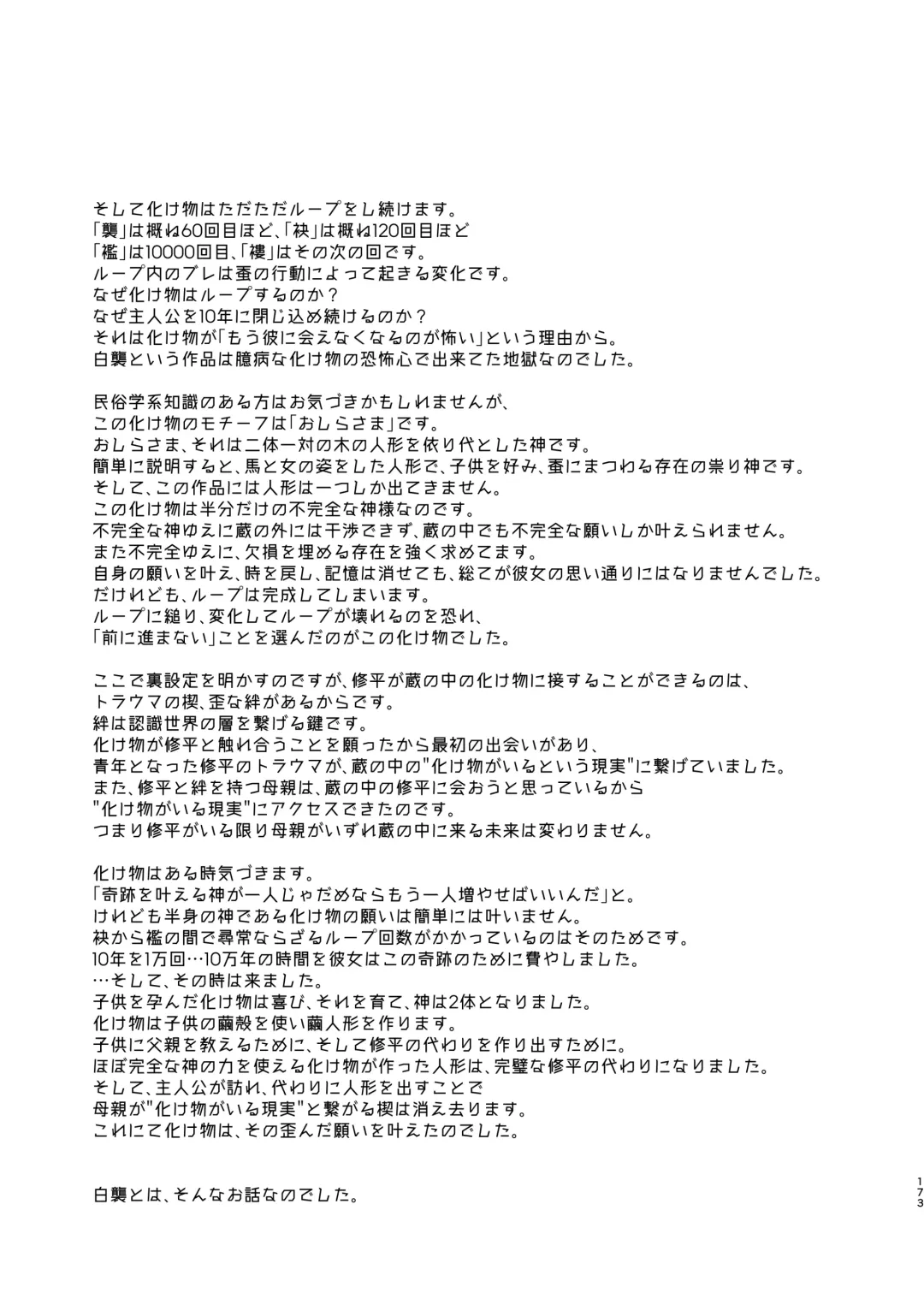 [Solopipb] Shiragasane Soushuuhen Koromo Fhentai - Page 172