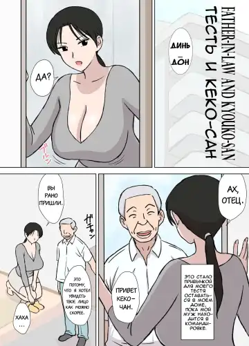 [Urakan] Dosukebe Oyaji to Kyouko-san | Извращенный старик и Кеко-сан Fhentai - Page 2