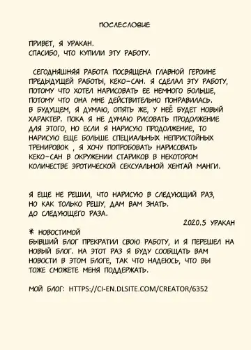 [Urakan] Dosukebe Oyaji to Kyouko-san | Извращенный старик и Кеко-сан Fhentai - Page 37