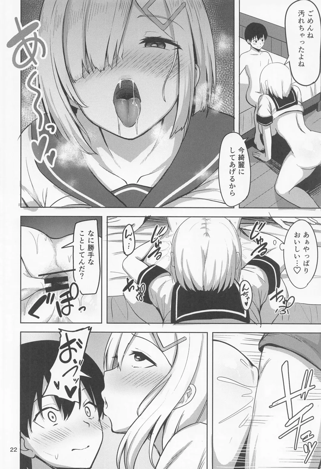 [Nicoby] Hamakaze no Seijijou Fhentai - Page 21