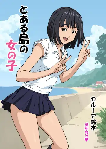 Read [Kahlua Suzuki] Girl of a certain island - Fhentai