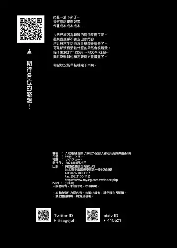 [Sage Joh] Nyuubu Shitara Ore Igai Zenin Ero ROM Layer datt | 入社後發現除了我以外全部人都在玩色情角色扮演 (decensored) Fhentai - Page 26