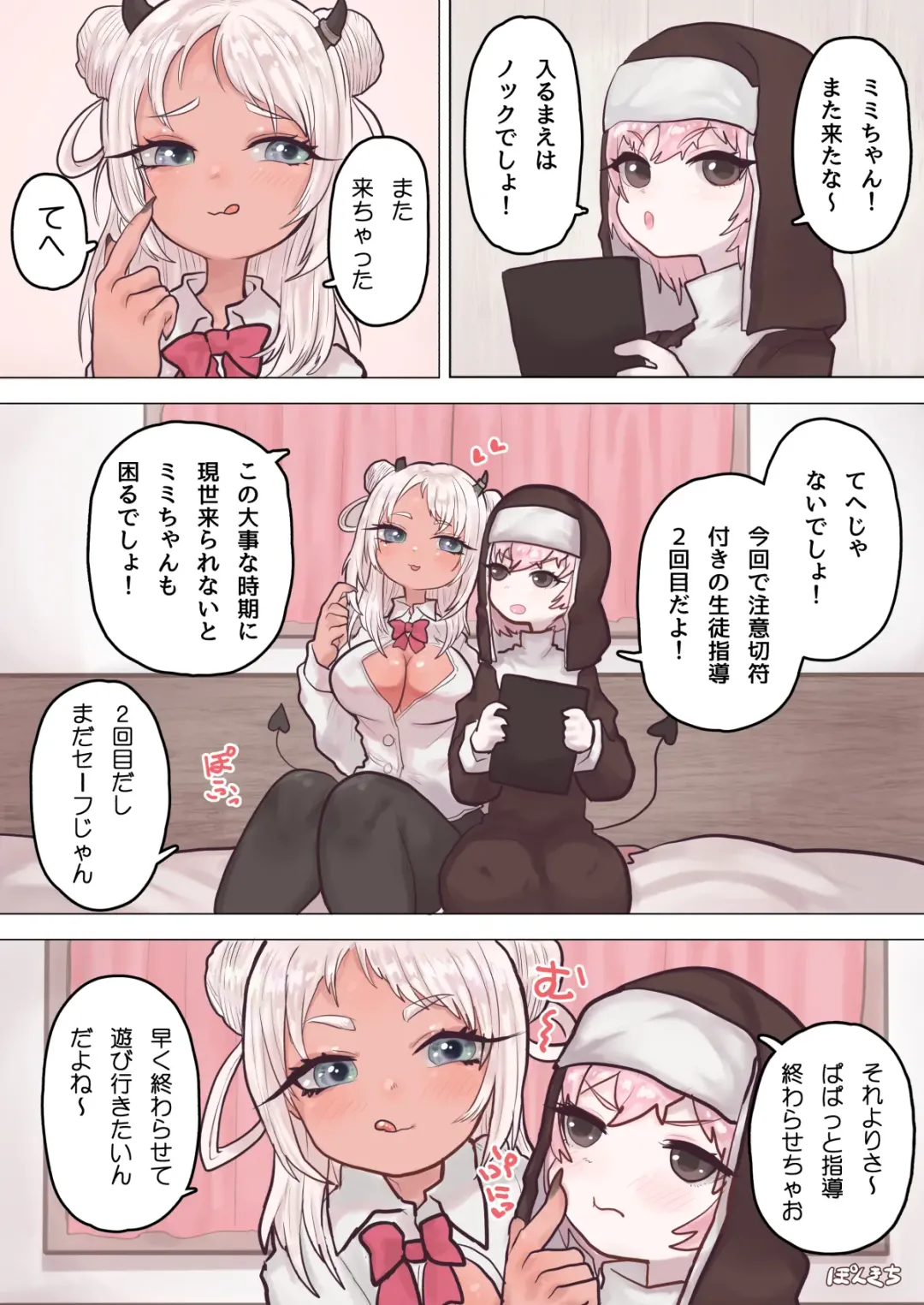 [Ponkichi] Succubus no Sensei FILE.03 Fhentai - Page 7