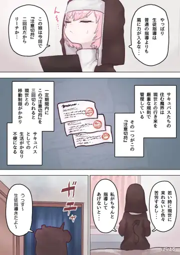 [Ponkichi] Succubus no Sensei FILE.03 Fhentai - Page 5