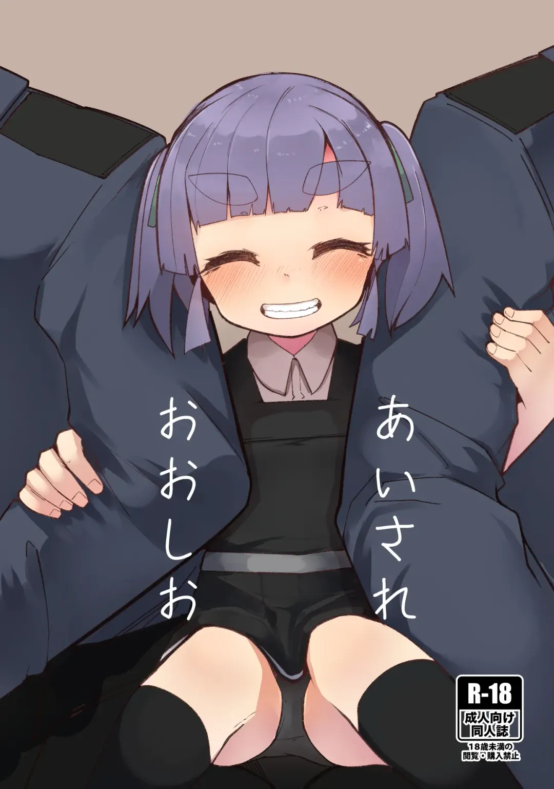 [Tuduri] Aisare Ooshio Fhentai - Page 1