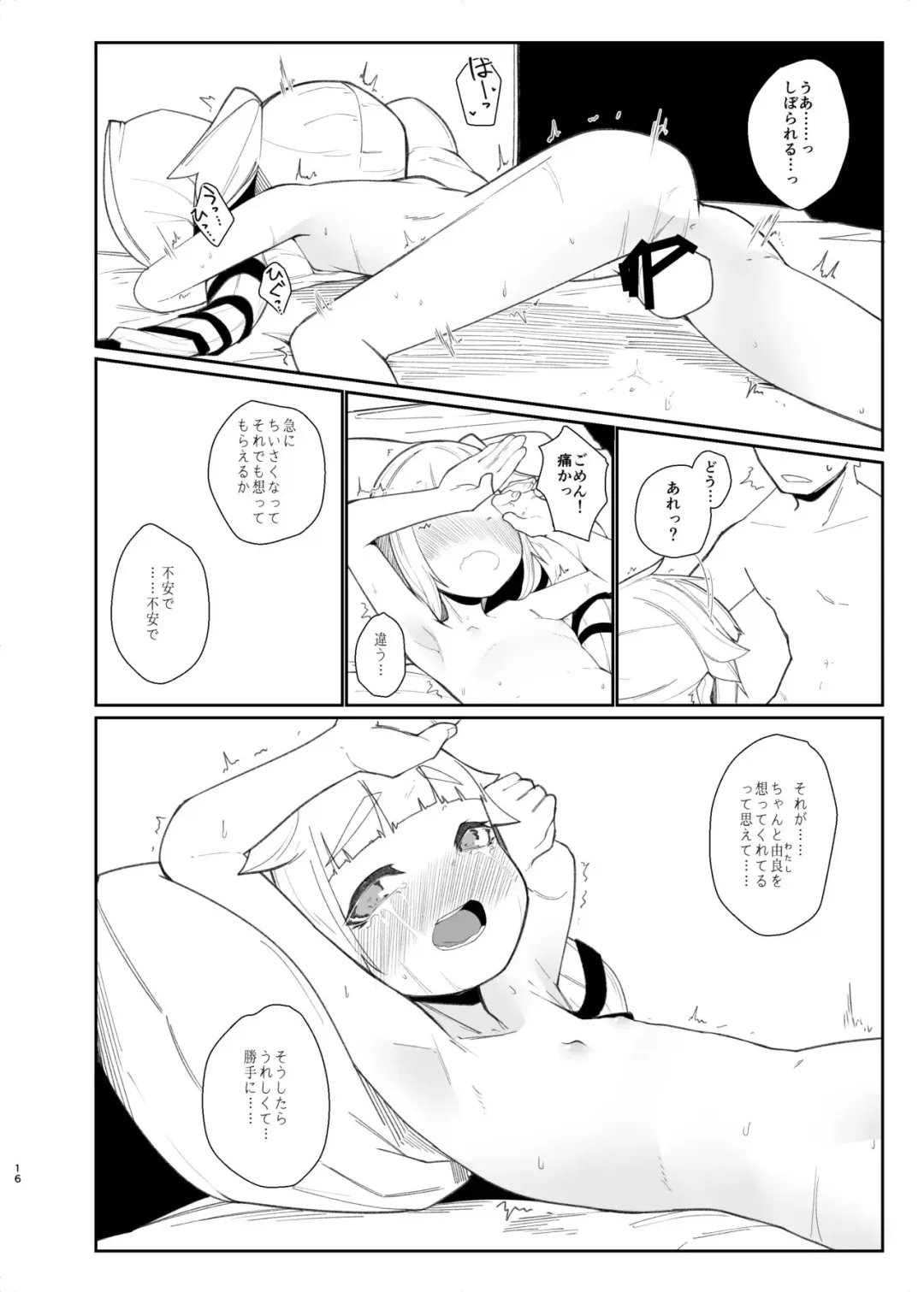 [Tuduri] Chisai Yura-san Fhentai - Page 13