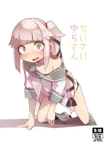 Read [Tuduri] Chisai Yura-san - Fhentai