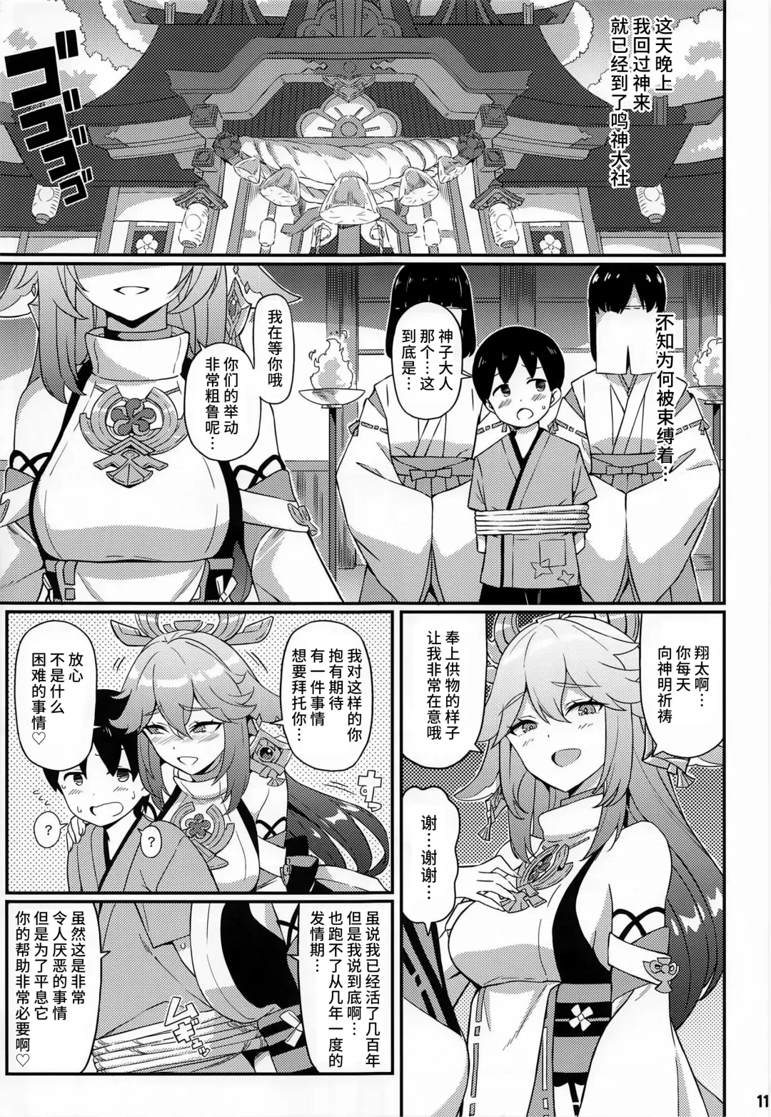 [Gonta - Yuuno] Suki Suki Genshin Fhentai - Page 12