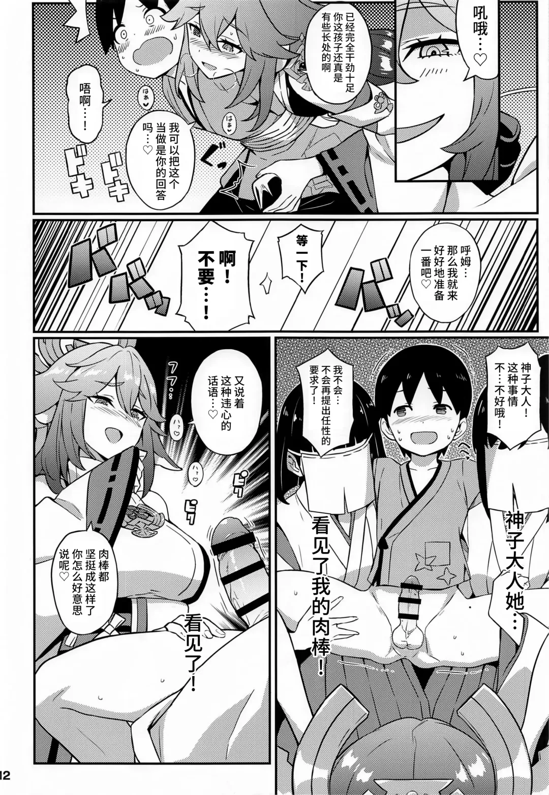 [Gonta - Yuuno] Suki Suki Genshin Fhentai - Page 13