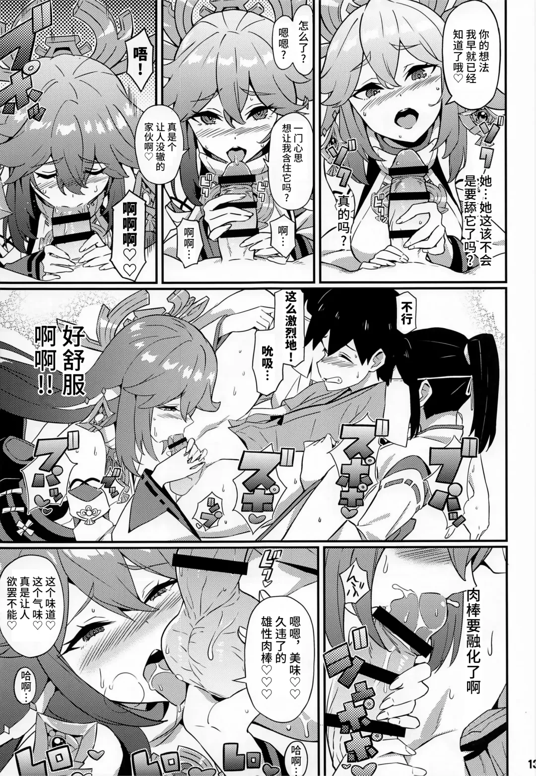 [Gonta - Yuuno] Suki Suki Genshin Fhentai - Page 14