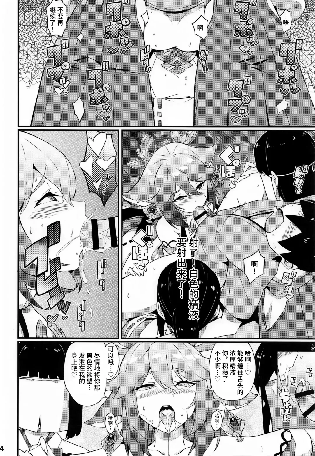 [Gonta - Yuuno] Suki Suki Genshin Fhentai - Page 15