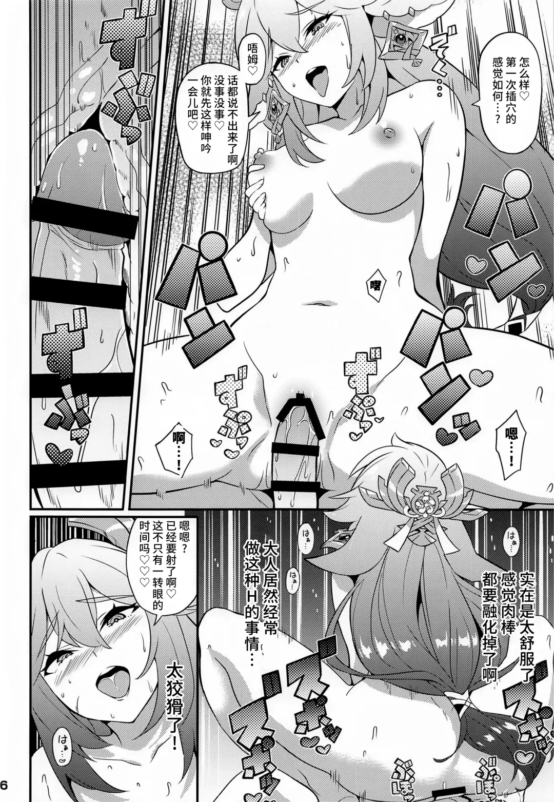[Gonta - Yuuno] Suki Suki Genshin Fhentai - Page 17