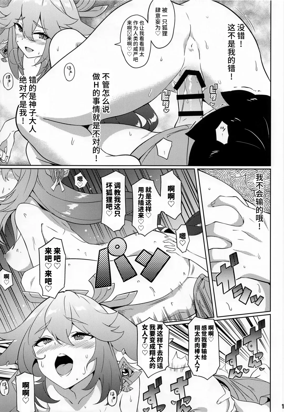 [Gonta - Yuuno] Suki Suki Genshin Fhentai - Page 18