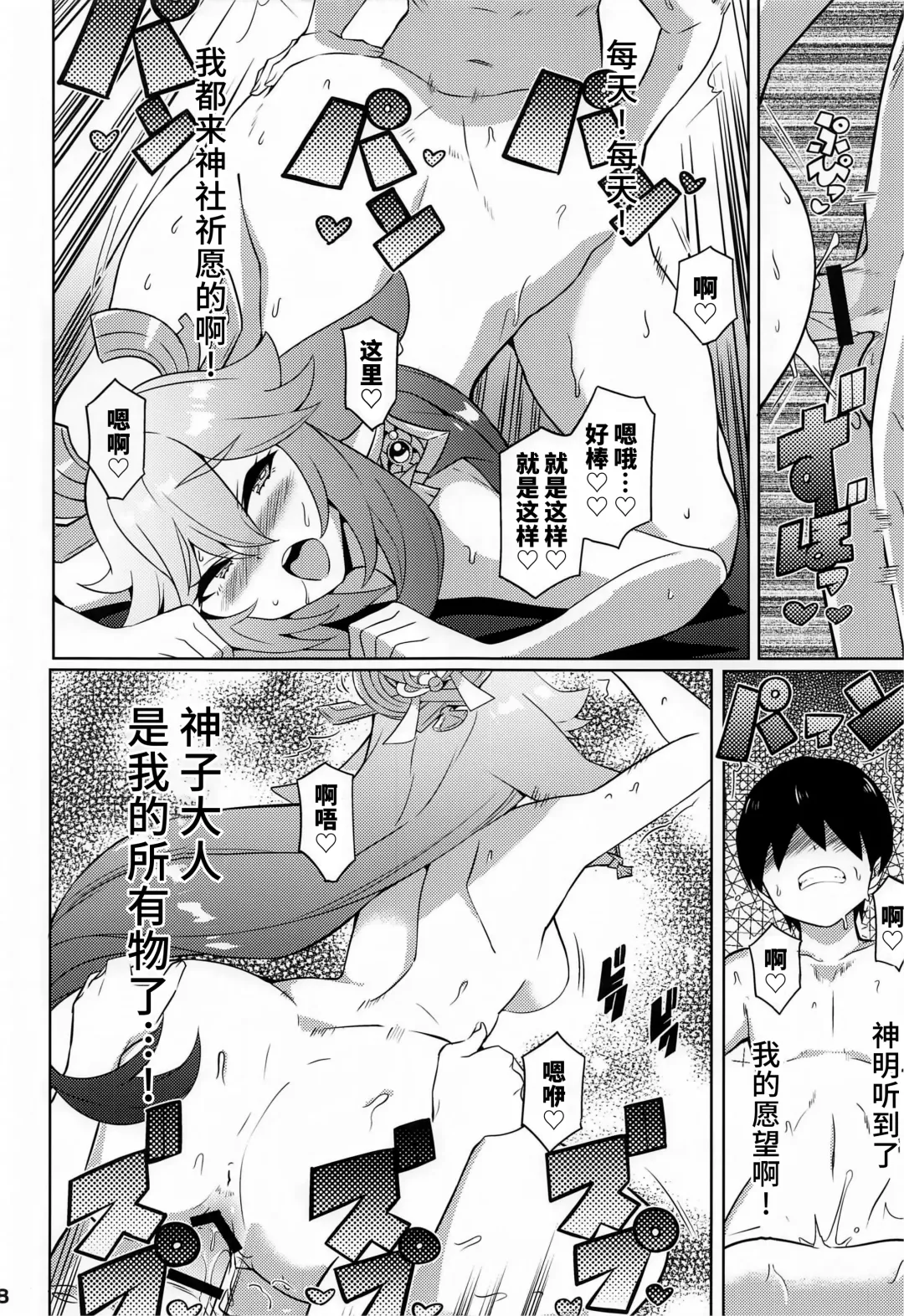 [Gonta - Yuuno] Suki Suki Genshin Fhentai - Page 19