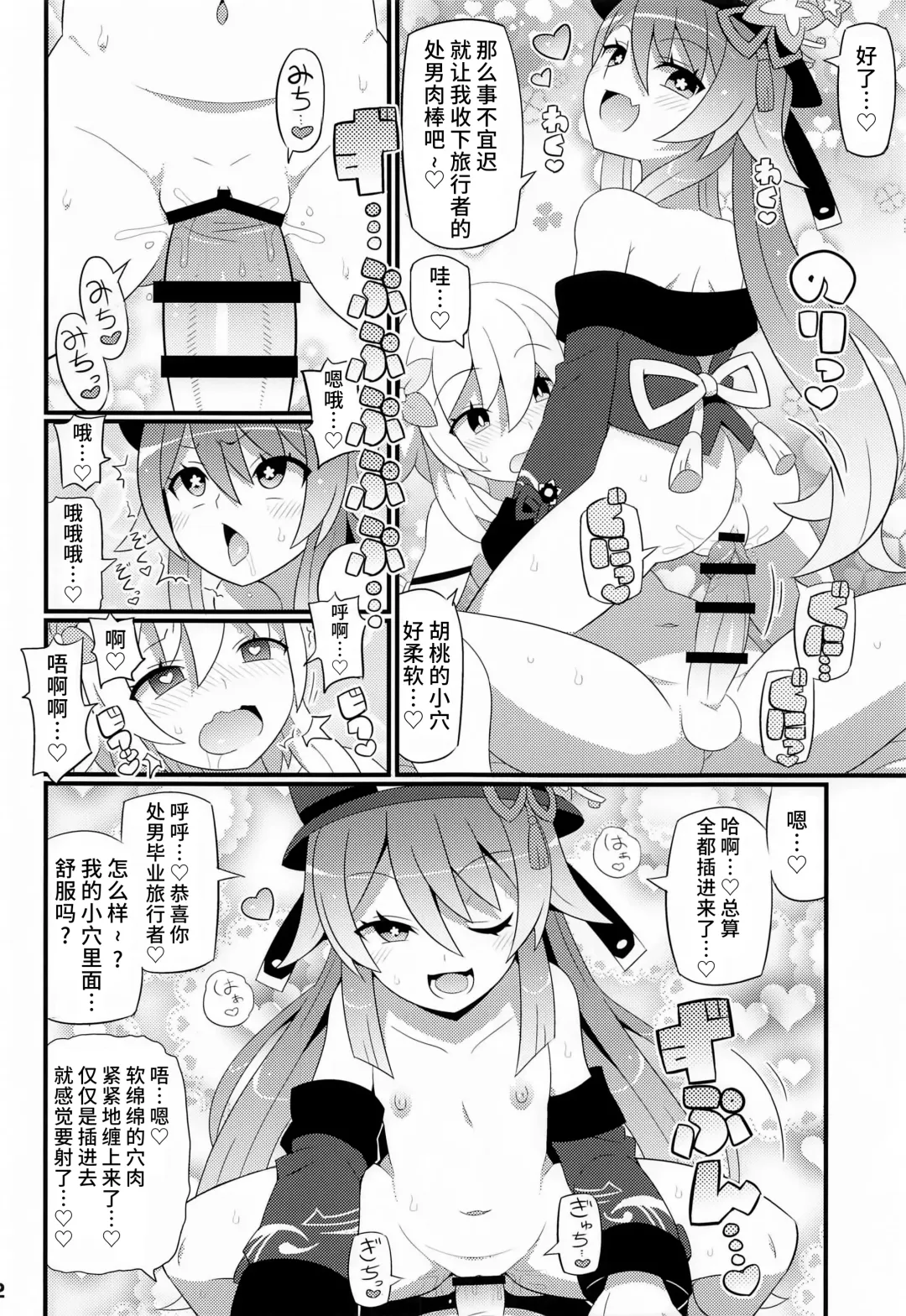 [Gonta - Yuuno] Suki Suki Genshin Fhentai - Page 3