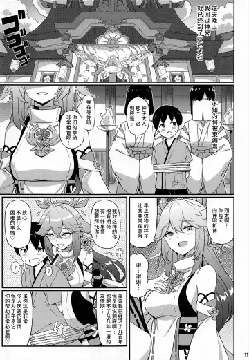 [Gonta - Yuuno] Suki Suki Genshin Fhentai - Page 12