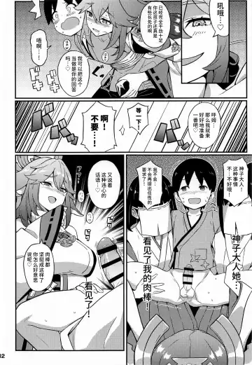 [Gonta - Yuuno] Suki Suki Genshin Fhentai - Page 13