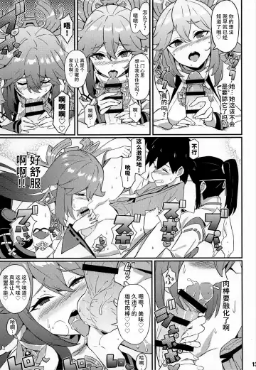 [Gonta - Yuuno] Suki Suki Genshin Fhentai - Page 14