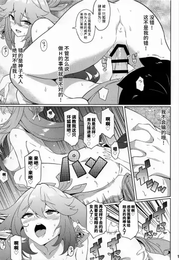 [Gonta - Yuuno] Suki Suki Genshin Fhentai - Page 18