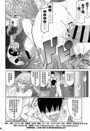 [Gonta - Yuuno] Suki Suki Genshin Fhentai - Page 21