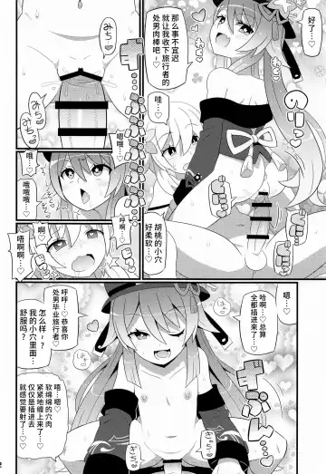 [Gonta - Yuuno] Suki Suki Genshin Fhentai - Page 3