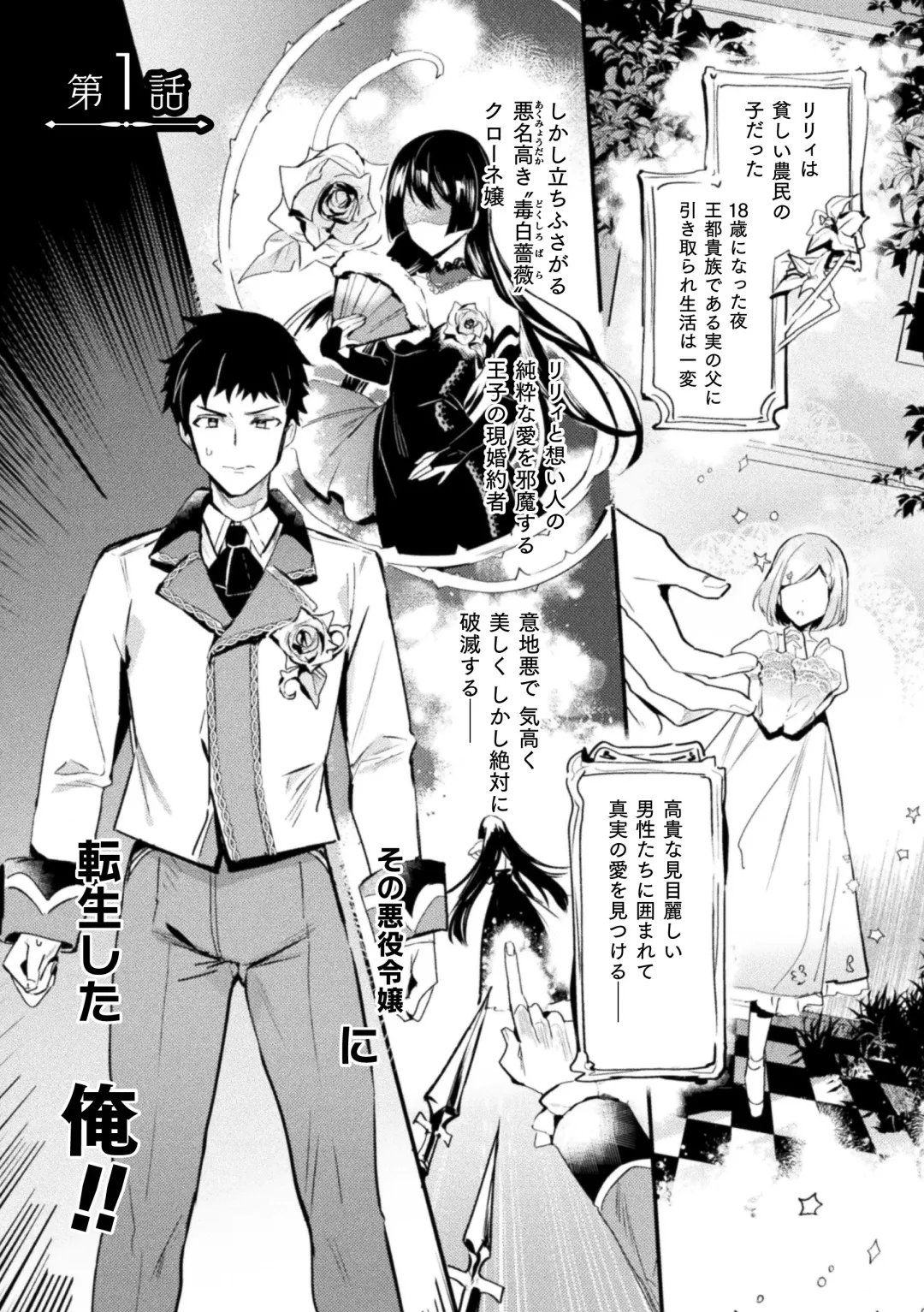 [Shikanari] Akuyaku Reisoku Tensei ~Akogare no Otomege Chara o Kando Cheat de Kanochi Kouryaku~ 1 Fhentai - Page 2
