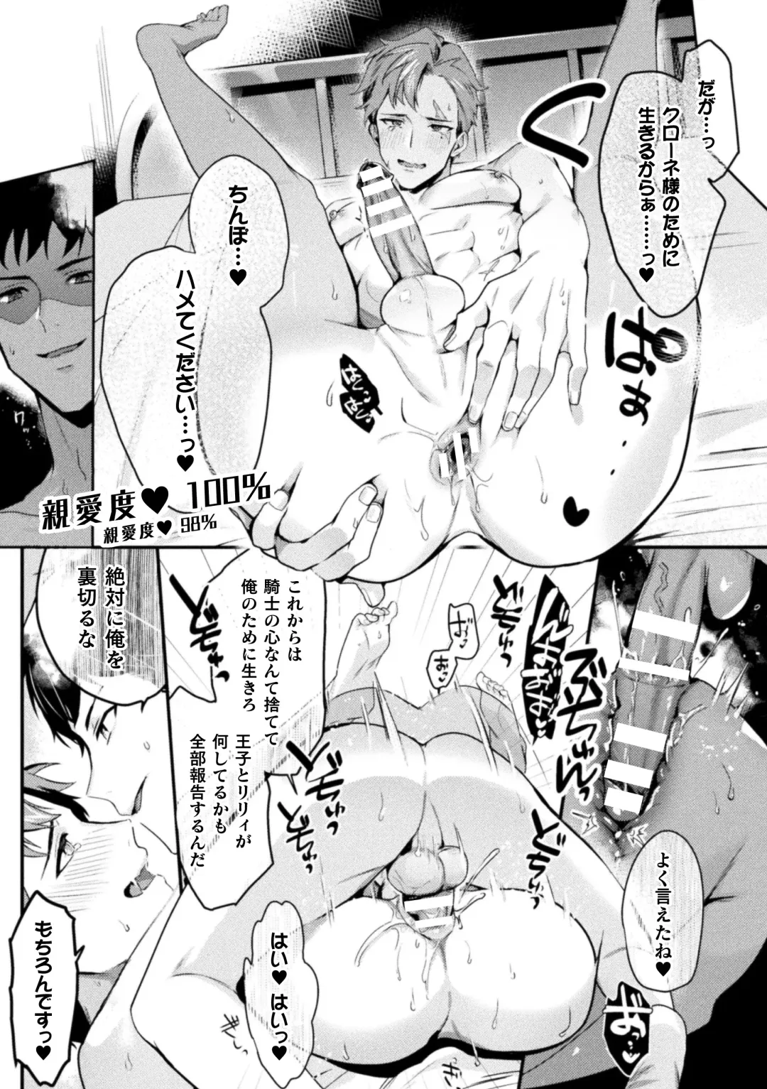 [Shikanari] Akuyaku Reisoku Tensei ~Akogare no Otomege Chara o Kando Cheat de Kanochi Kouryaku~ 1 Fhentai - Page 26