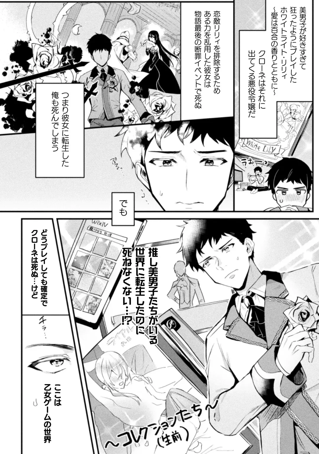 [Shikanari] Akuyaku Reisoku Tensei ~Akogare no Otomege Chara o Kando Cheat de Kanochi Kouryaku~ 1 Fhentai - Page 3