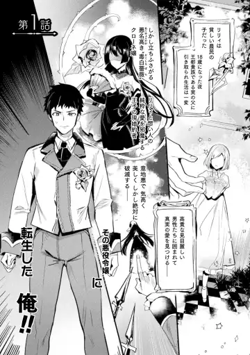 [Shikanari] Akuyaku Reisoku Tensei ~Akogare no Otomege Chara o Kando Cheat de Kanochi Kouryaku~ 1 Fhentai - Page 2