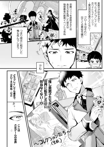 [Shikanari] Akuyaku Reisoku Tensei ~Akogare no Otomege Chara o Kando Cheat de Kanochi Kouryaku~ 1 Fhentai - Page 3