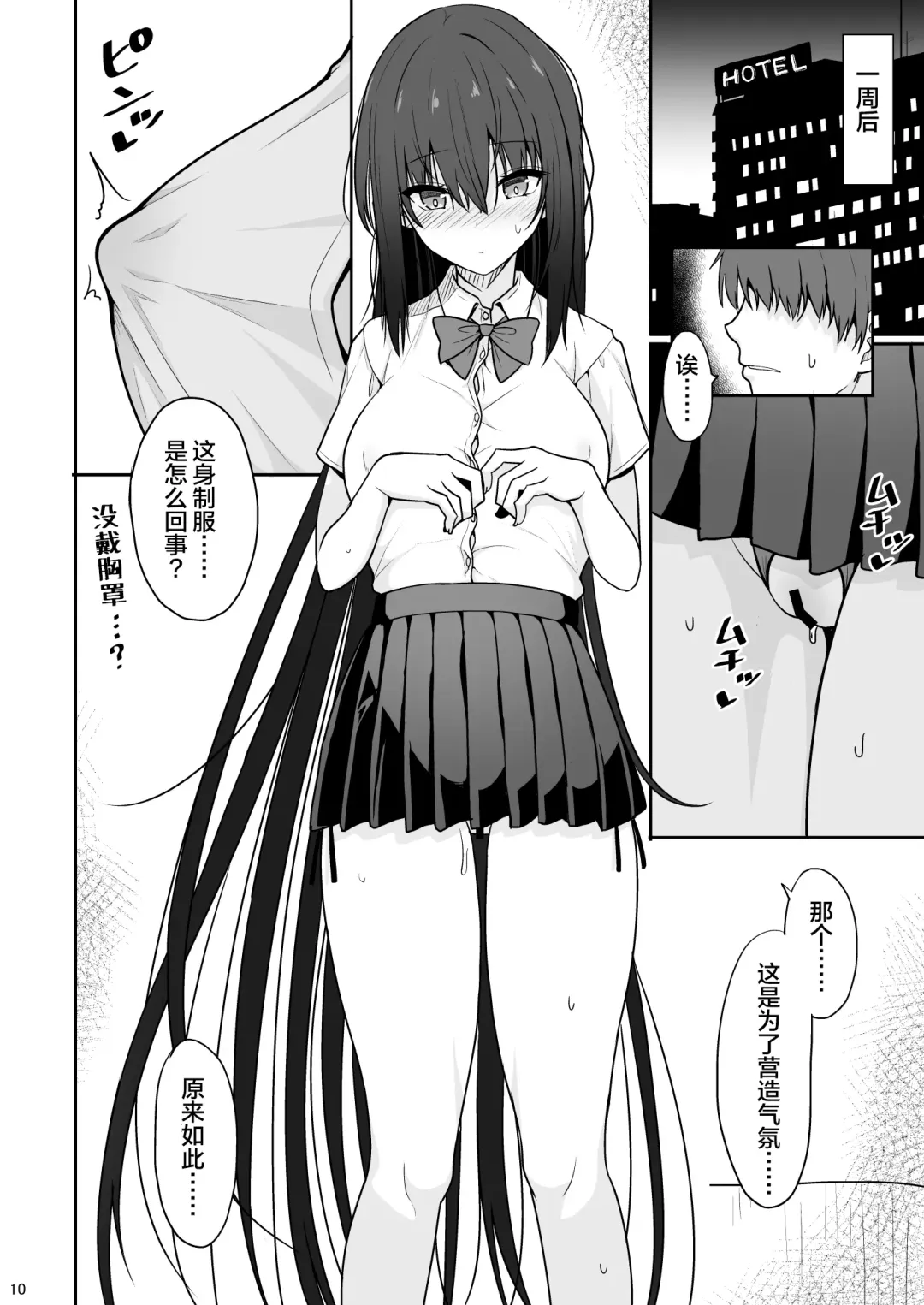 [Takeyuu] Otonashii Kanojo ga AV Satsuei Gokko de Nakadashi ga Daisuki na Dosukebe ni Naru made Fhentai - Page 10
