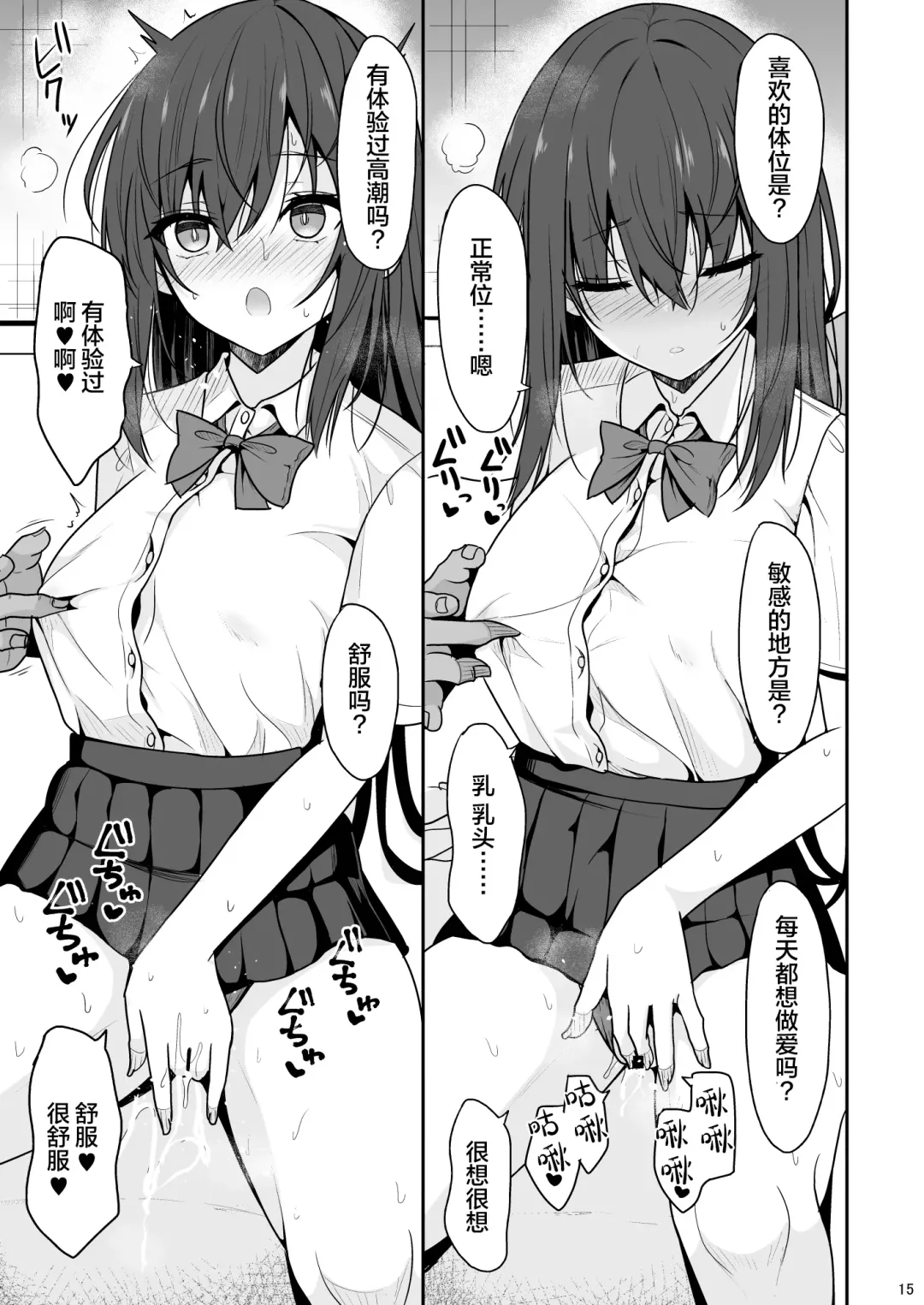 [Takeyuu] Otonashii Kanojo ga AV Satsuei Gokko de Nakadashi ga Daisuki na Dosukebe ni Naru made Fhentai - Page 15