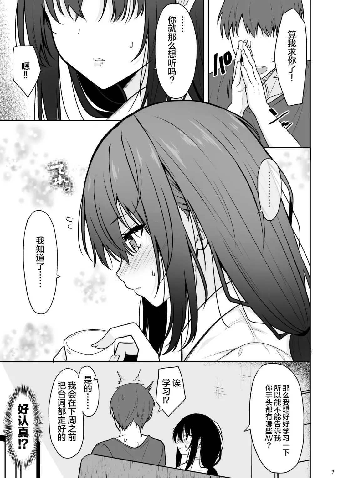 [Takeyuu] Otonashii Kanojo ga AV Satsuei Gokko de Nakadashi ga Daisuki na Dosukebe ni Naru made Fhentai - Page 7