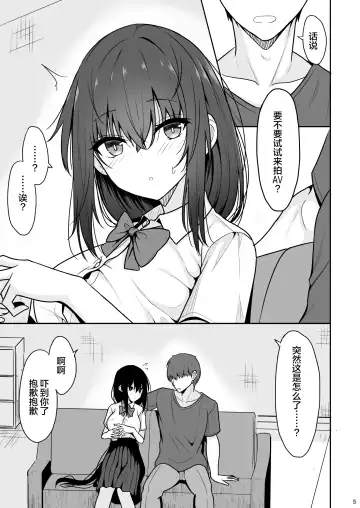 [Takeyuu] Otonashii Kanojo ga AV Satsuei Gokko de Nakadashi ga Daisuki na Dosukebe ni Naru made Fhentai - Page 5