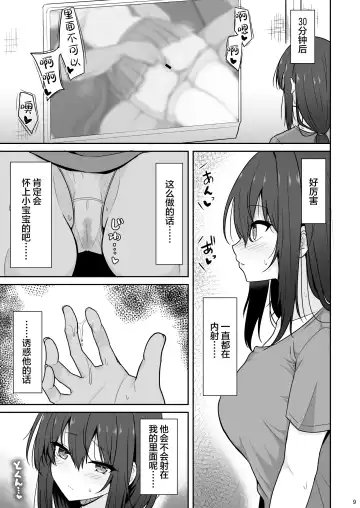 [Takeyuu] Otonashii Kanojo ga AV Satsuei Gokko de Nakadashi ga Daisuki na Dosukebe ni Naru made Fhentai - Page 9