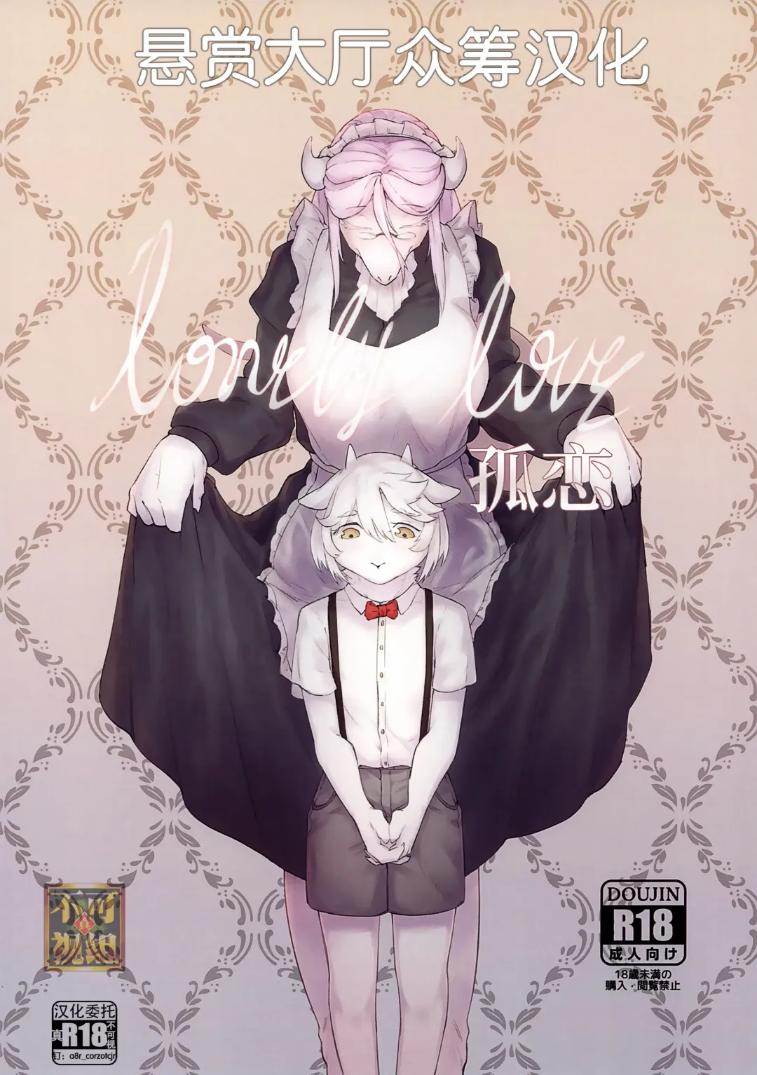 [Sin Crescent] Lonely Love Ko Koi Fhentai - Page 1