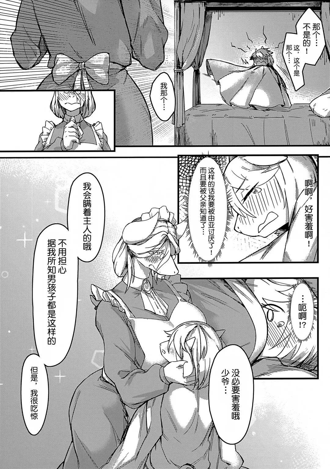 [Sin Crescent] Lonely Love Ko Koi Fhentai - Page 6