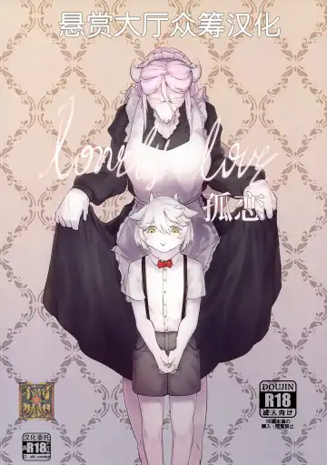 Read [Sin Crescent] Lonely Love Ko Koi - Fhentai