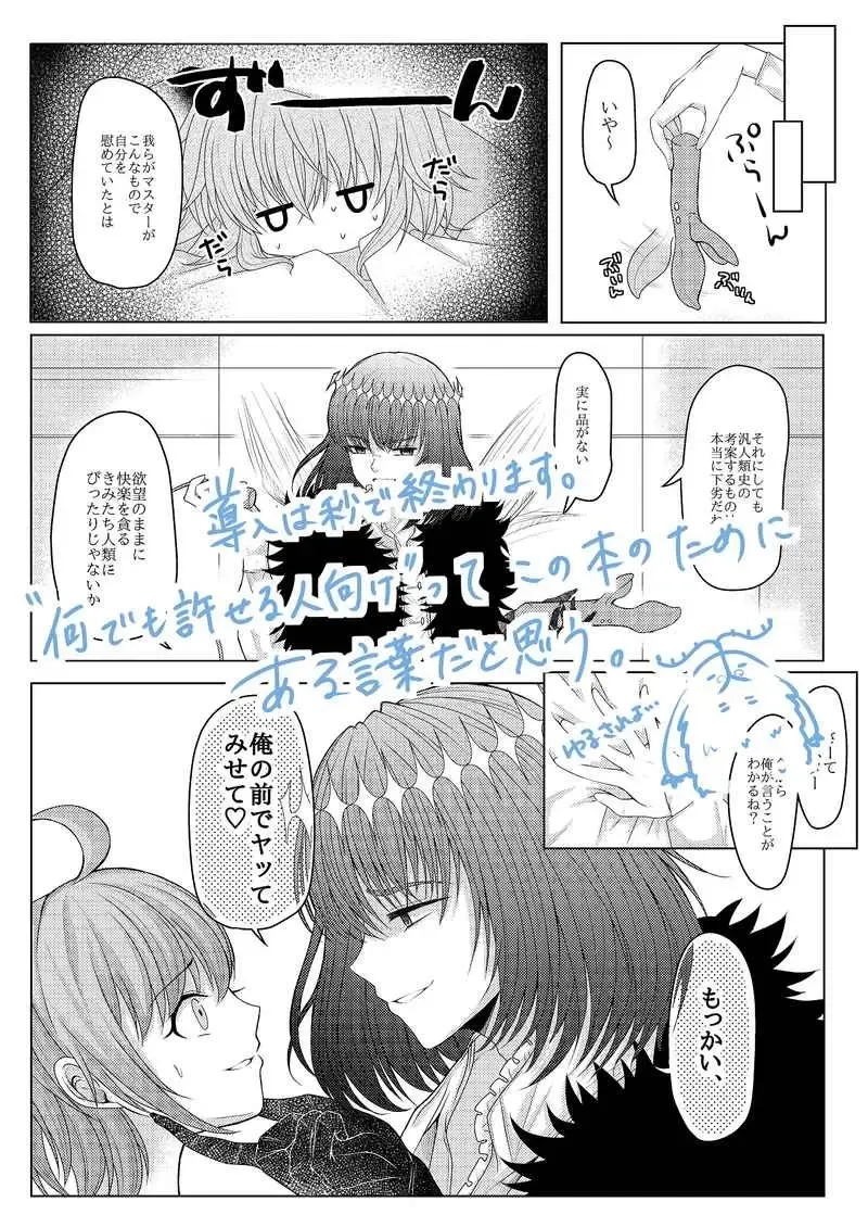 [Amashiro Mio] Ore no Master ga Omocha de hitoriasobi suru wakeganai Fhentai - Page 3