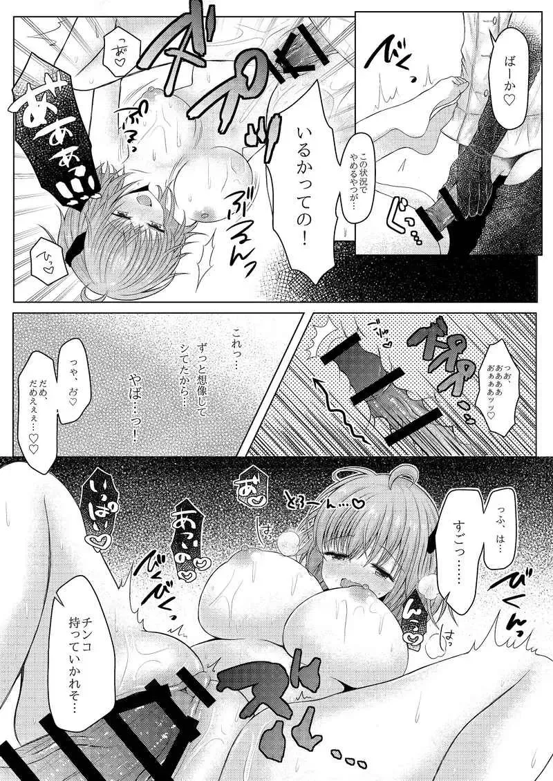 [Amashiro Mio] Ore no Master ga Omocha de hitoriasobi suru wakeganai Fhentai - Page 5
