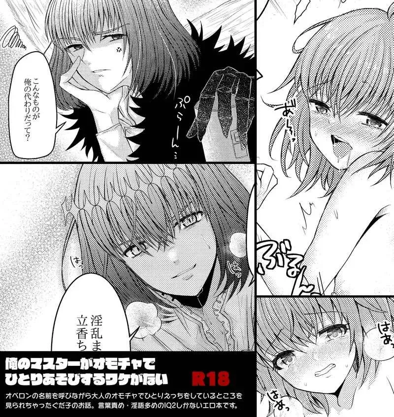 [Amashiro Mio] Ore no Master ga Omocha de hitoriasobi suru wakeganai Fhentai - Page 7