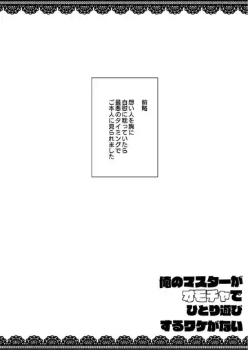 [Amashiro Mio] Ore no Master ga Omocha de hitoriasobi suru wakeganai Fhentai - Page 2