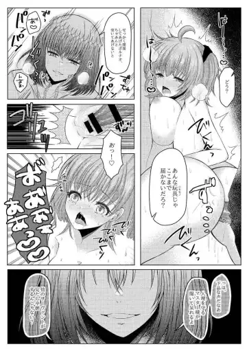 [Amashiro Mio] Ore no Master ga Omocha de hitoriasobi suru wakeganai Fhentai - Page 6